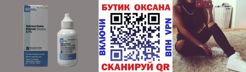 Бутират BDO Ленинградская
