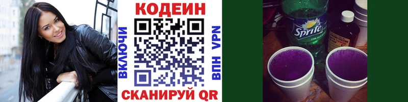 Codein Purple Drank  Ленинградская 